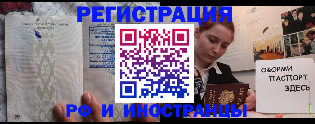 прописка иностранных граждан в Коммунаре