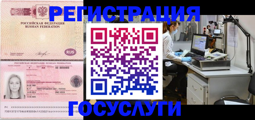 временная регистрация для школы в Коммунаре